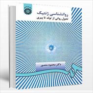 پاورپوینت فصل دوازدهم 12 کتاب روانشناسی ژنتیک نوشته محمود منصور (دوره ی نوجوانی)
