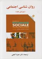 پاورپوینت فصل نهم کتاب روانشناسی اجتماعی (رفتار موافق اجتماعی) نوشته لوک بدار