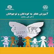 پاورپوینت فصل دوم کتاب آموزش تفکر به کودکان و نوجوانان (تفکر و زبان) نوشته علی ستاری