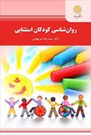 پاورپوینت فصل هفتم کتاب روانشناسی کودکان استثنایی (کودکان با اختلالات ارتباطی، گفتاری و زبان)