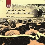 پاورپوینت فصل نهم کتاب سازمان و قوانین آموزش و پرورش ایران (دوره اول متوسطه، اهداف ، سازمان و مقررات